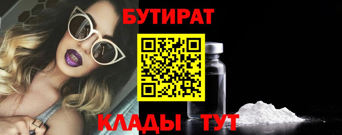 Бутират  Моздок  Бутират 1.4BDO 