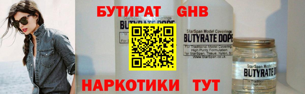 Бутират буратино Моздок