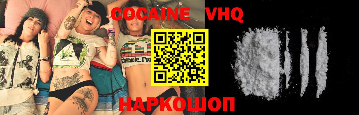 Cocaine VHQ Моздок