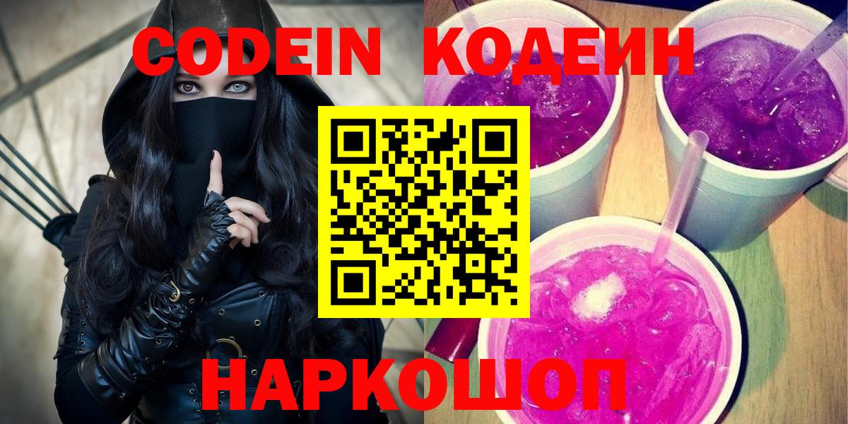Кодеиновый сироп Lean Purple Drank  Моздок  Кодеин напиток Lean (лин) 