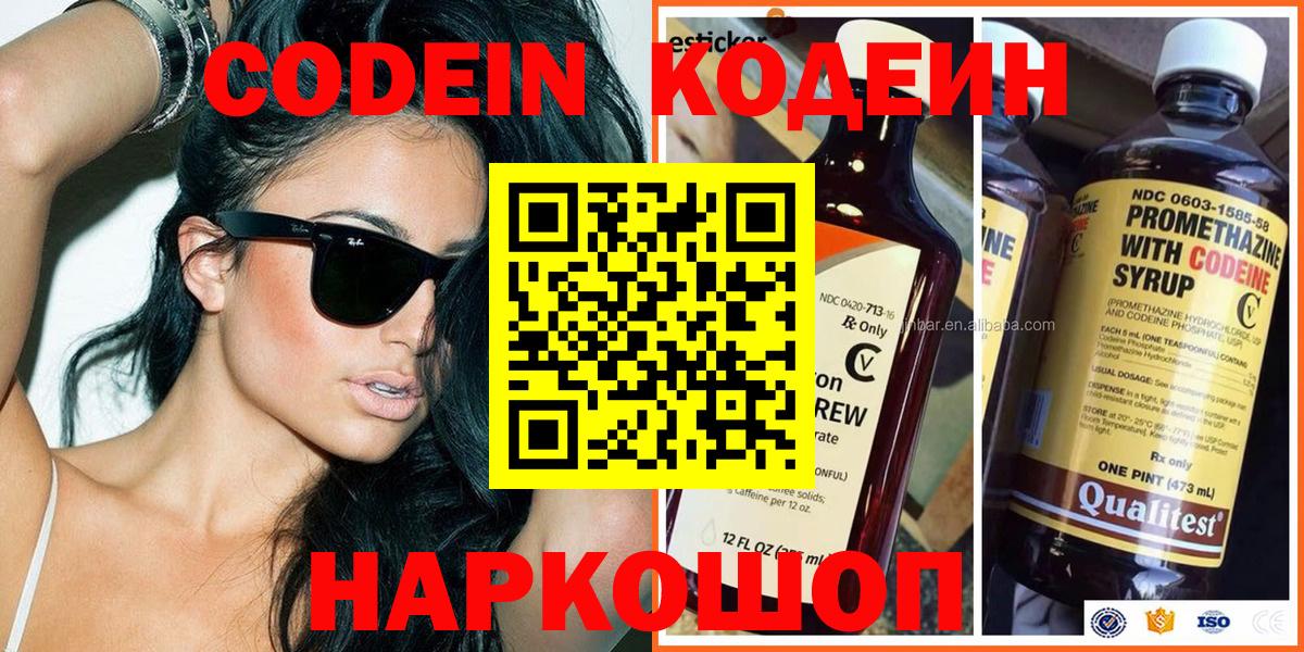 Моздок  Кодеиновый сироп Lean Purple Drank  Вход с VPN  Кодеиновый сироп Lean напиток Lean (лин) 