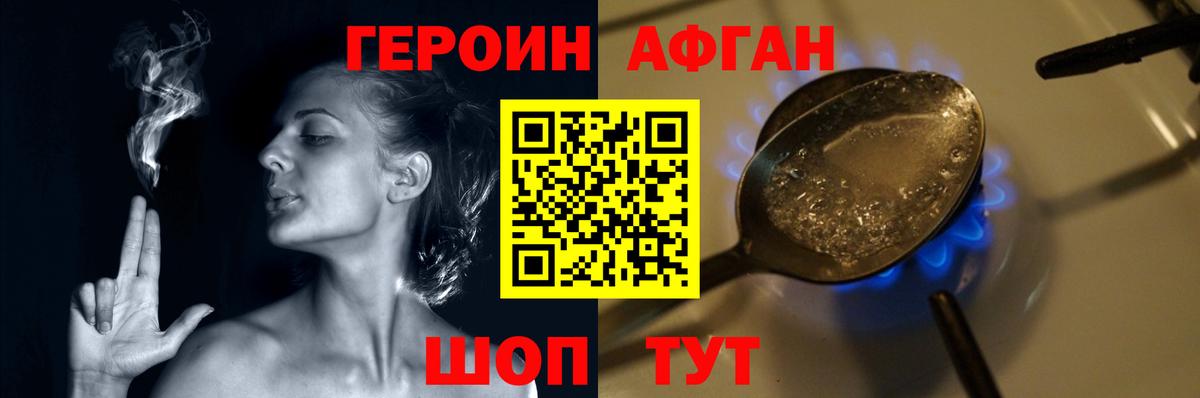 Героин афганец Моздок
