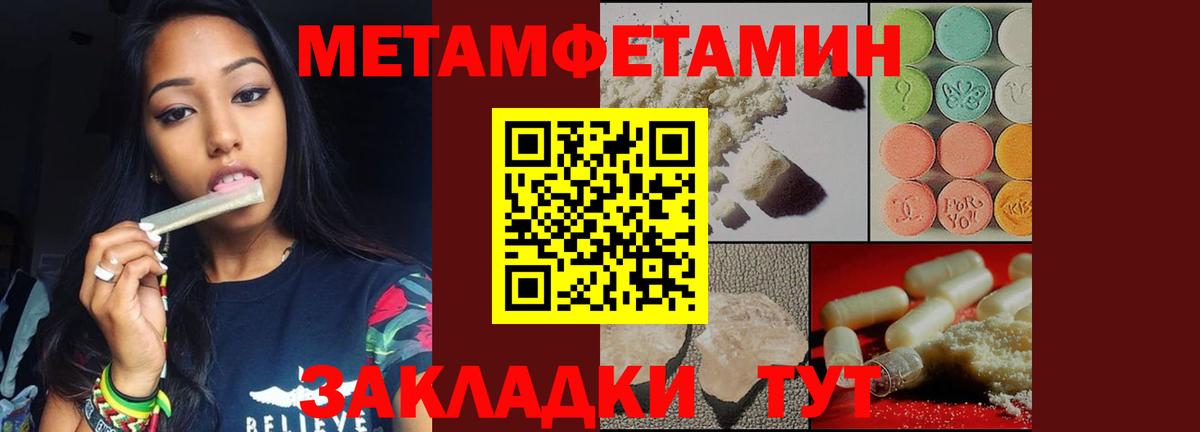 Первитин Methamphetamine  Моздок 